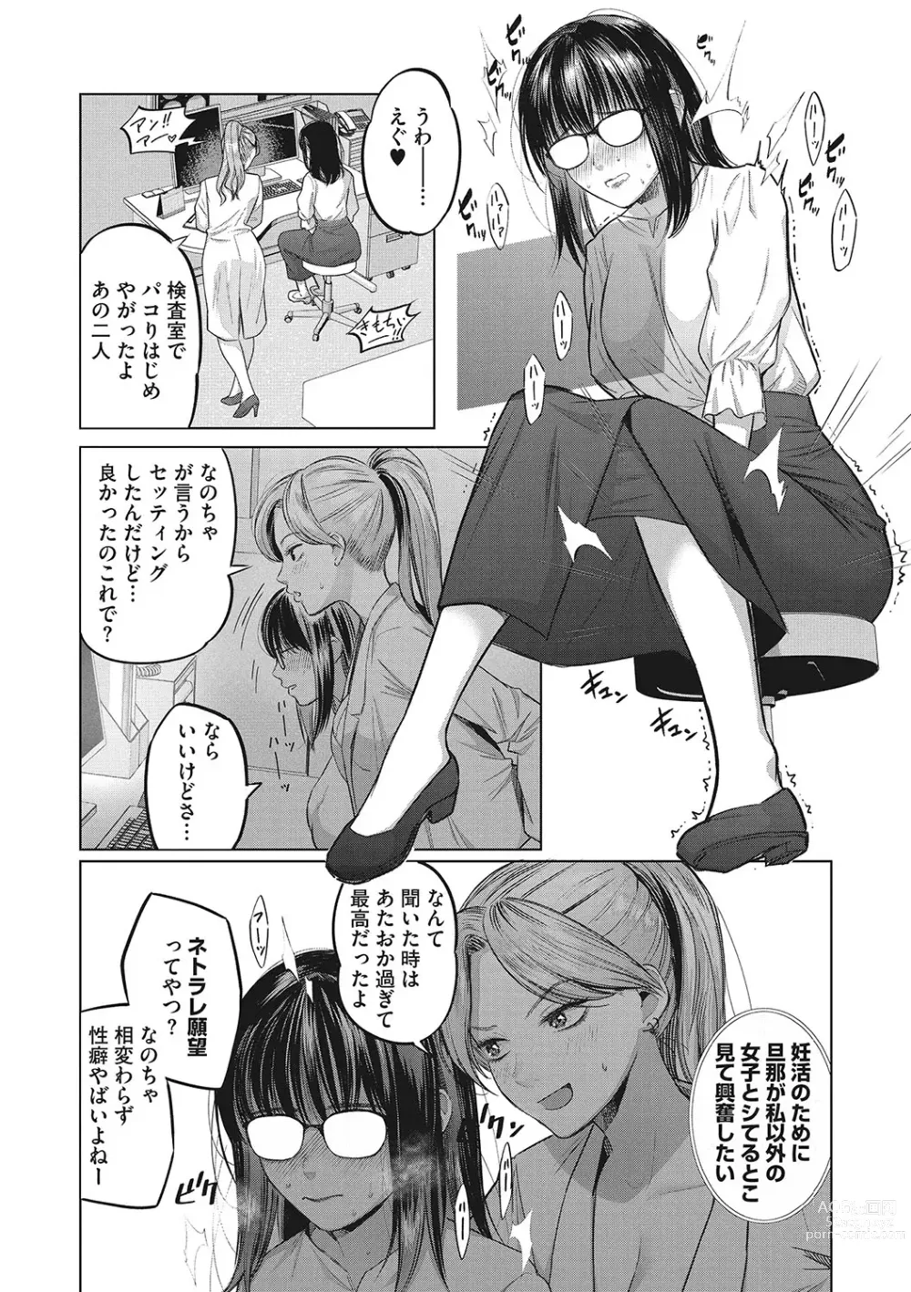 Page 149 of manga GalCli! Iryou Houjin Gals Clinic