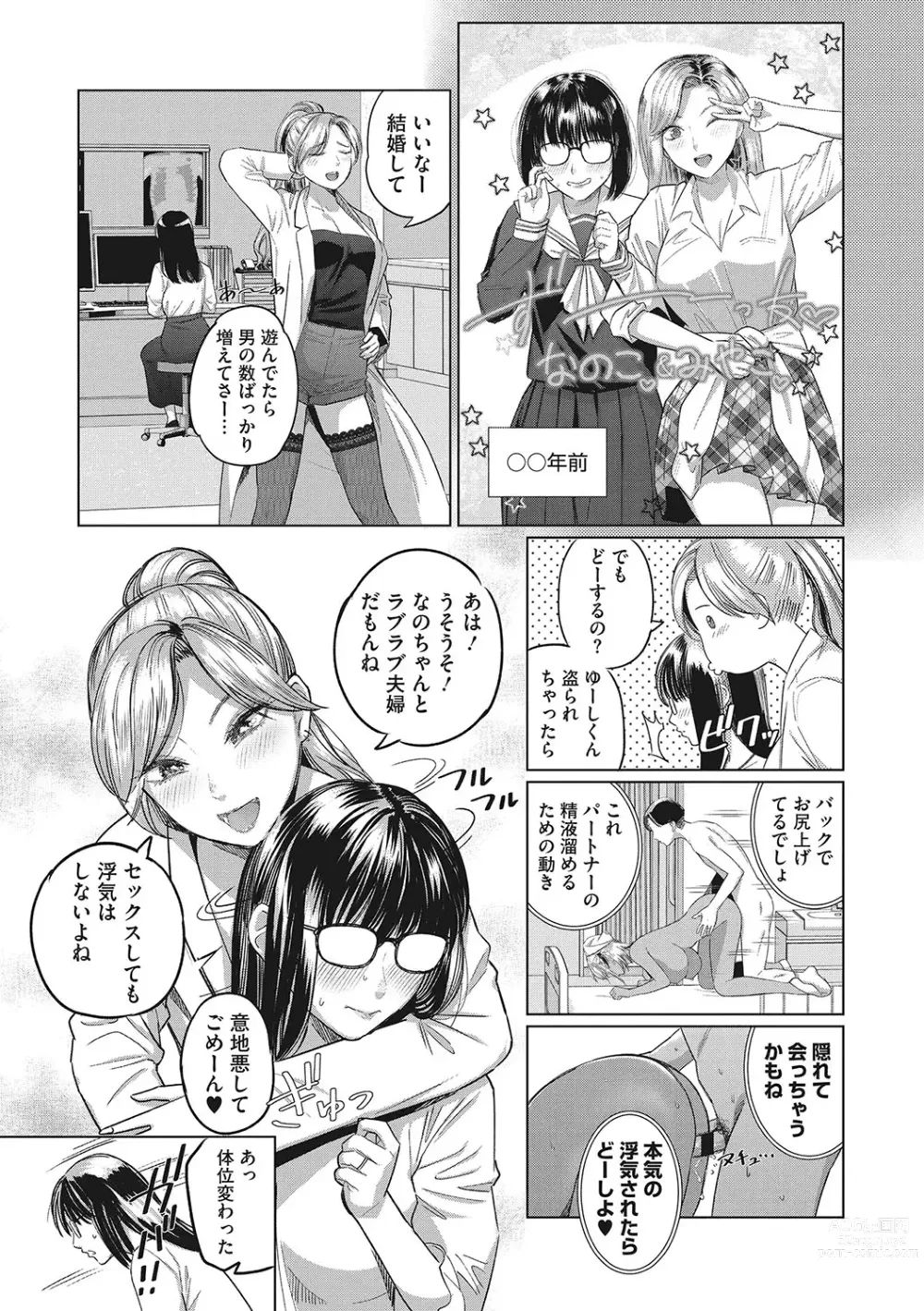 Page 150 of manga GalCli! Iryou Houjin Gals Clinic