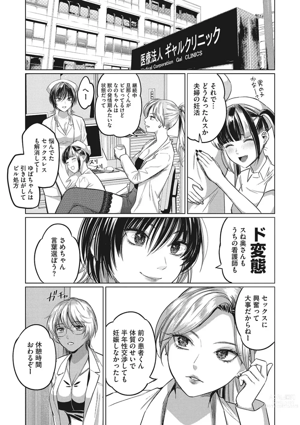 Page 154 of manga GalCli! Iryou Houjin Gals Clinic