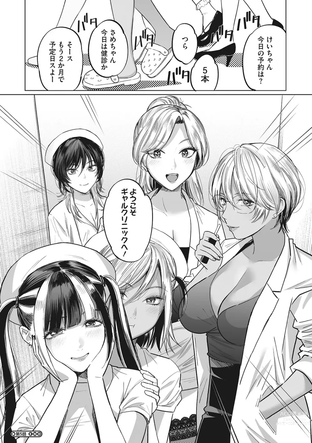 Page 155 of manga GalCli! Iryou Houjin Gals Clinic