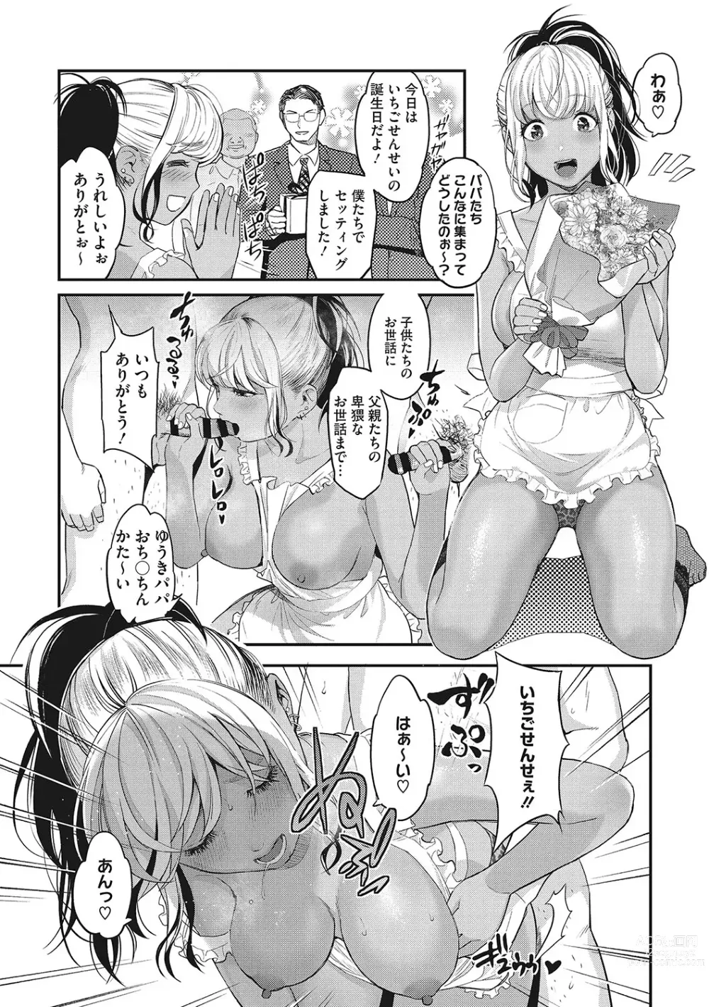 Page 179 of manga GalCli! Iryou Houjin Gals Clinic