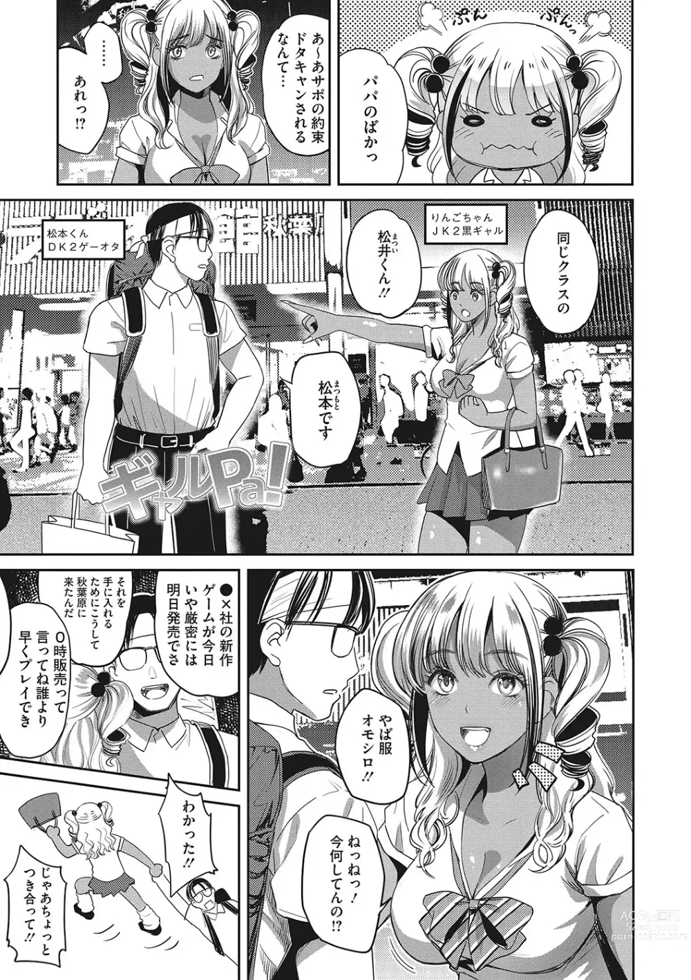 Page 182 of manga GalCli! Iryou Houjin Gals Clinic