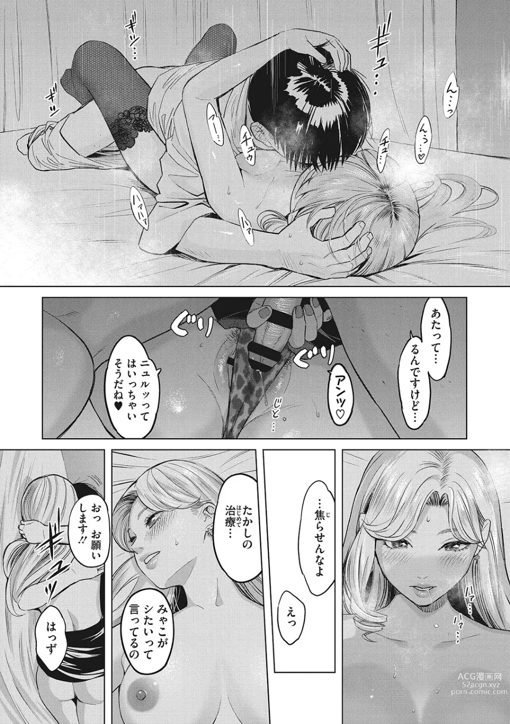 Page 20 of manga GalCli! Iryou Houjin Gals Clinic