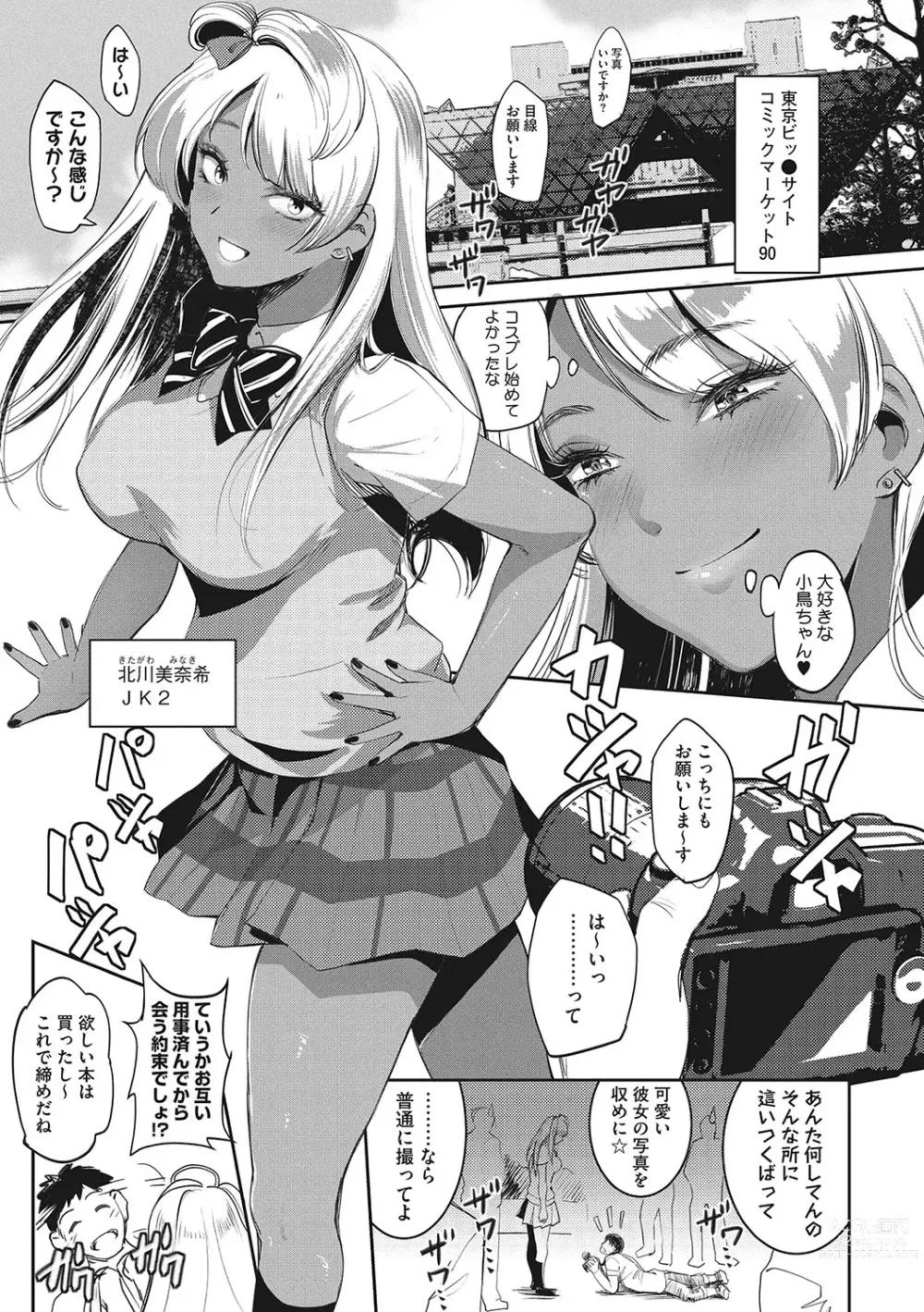 Page 198 of manga GalCli! Iryou Houjin Gals Clinic