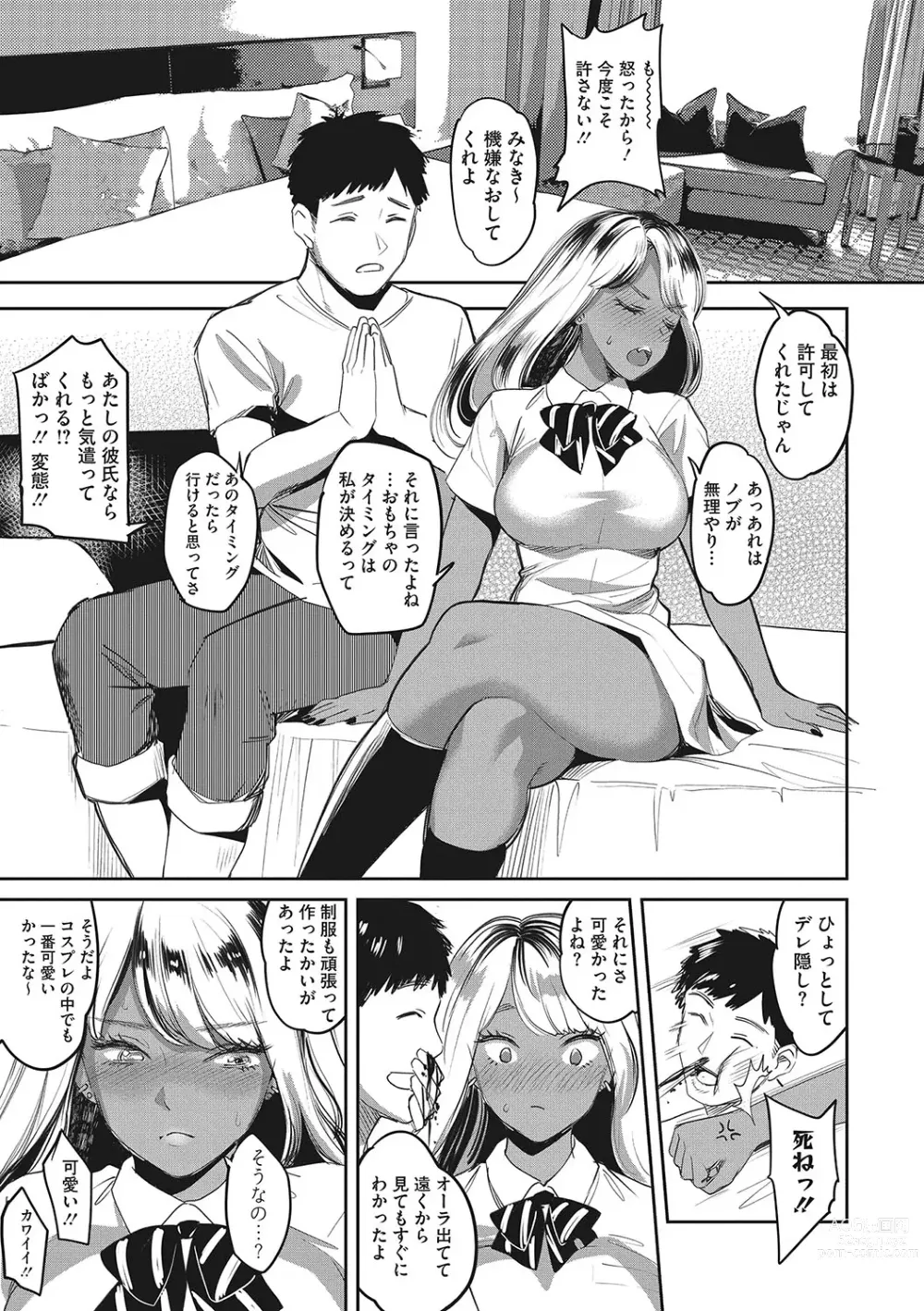 Page 200 of manga GalCli! Iryou Houjin Gals Clinic