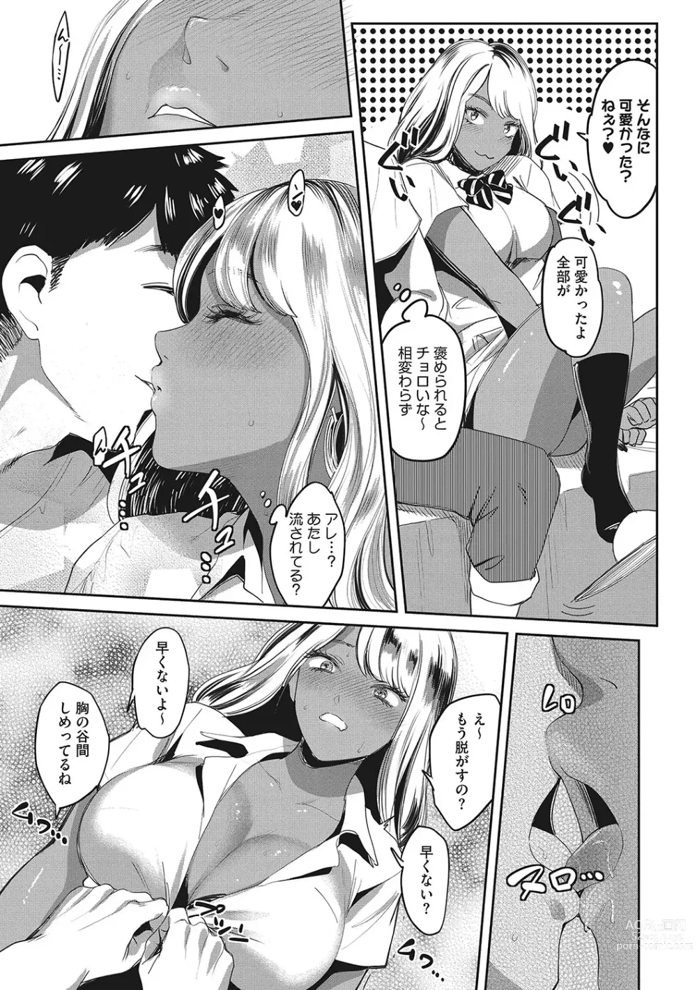 Page 201 of manga GalCli! Iryou Houjin Gals Clinic