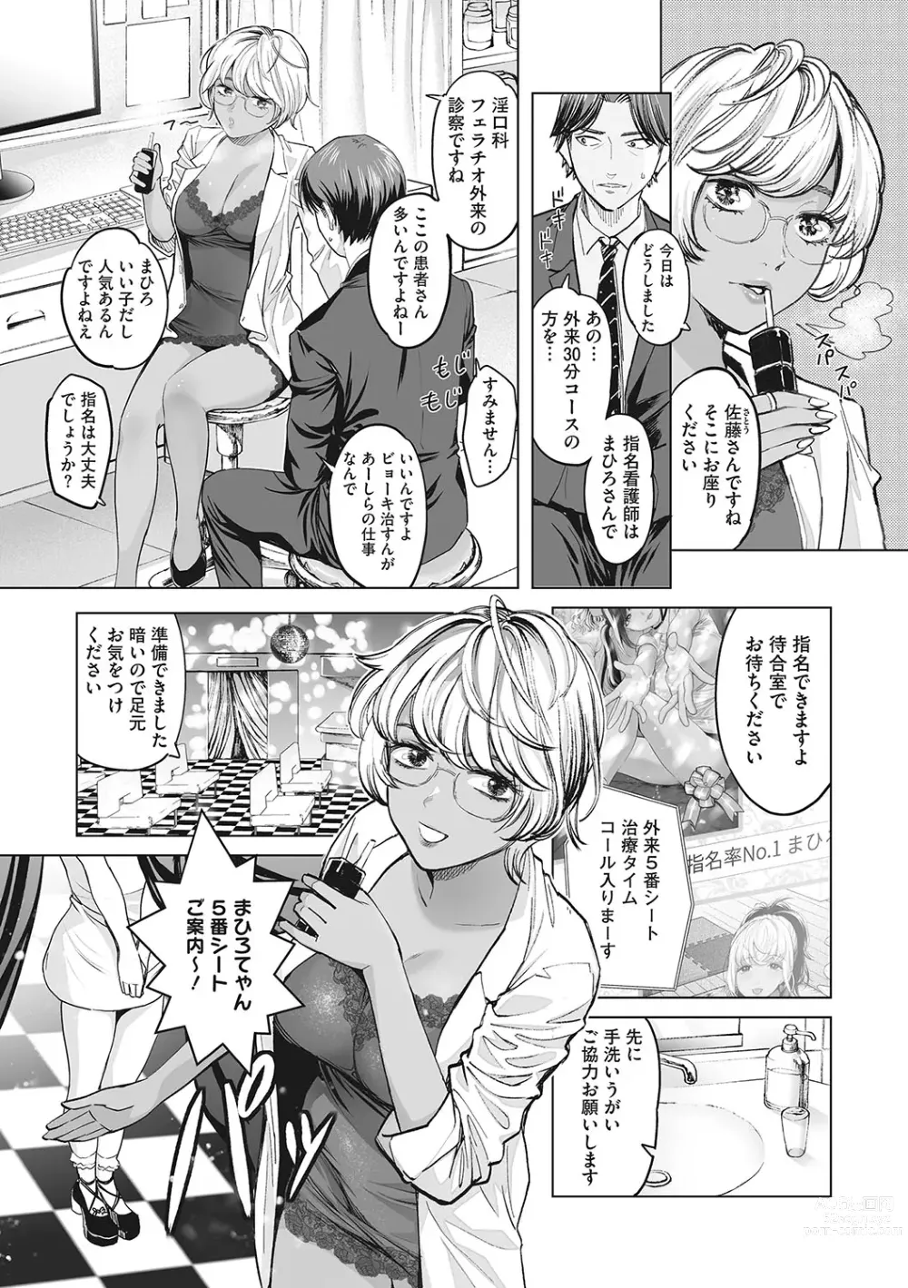 Page 32 of manga GalCli! Iryou Houjin Gals Clinic