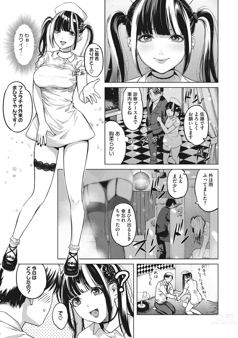 Page 34 of manga GalCli! Iryou Houjin Gals Clinic