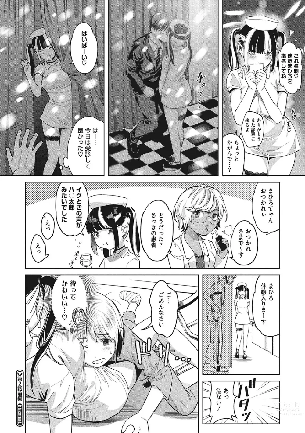 Page 47 of manga GalCli! Iryou Houjin Gals Clinic