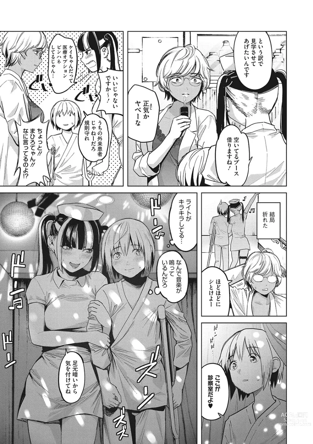 Page 50 of manga GalCli! Iryou Houjin Gals Clinic