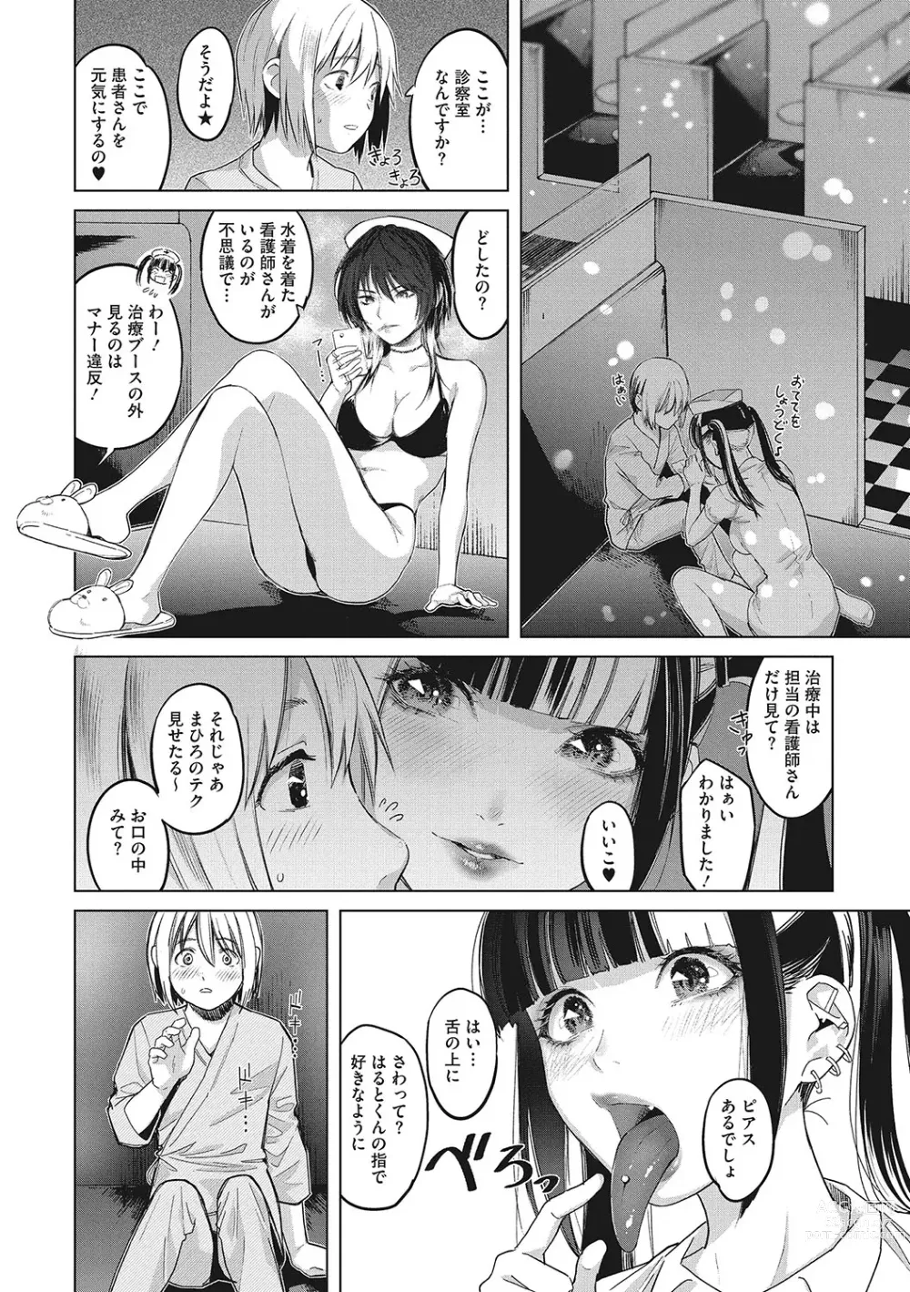 Page 51 of manga GalCli! Iryou Houjin Gals Clinic