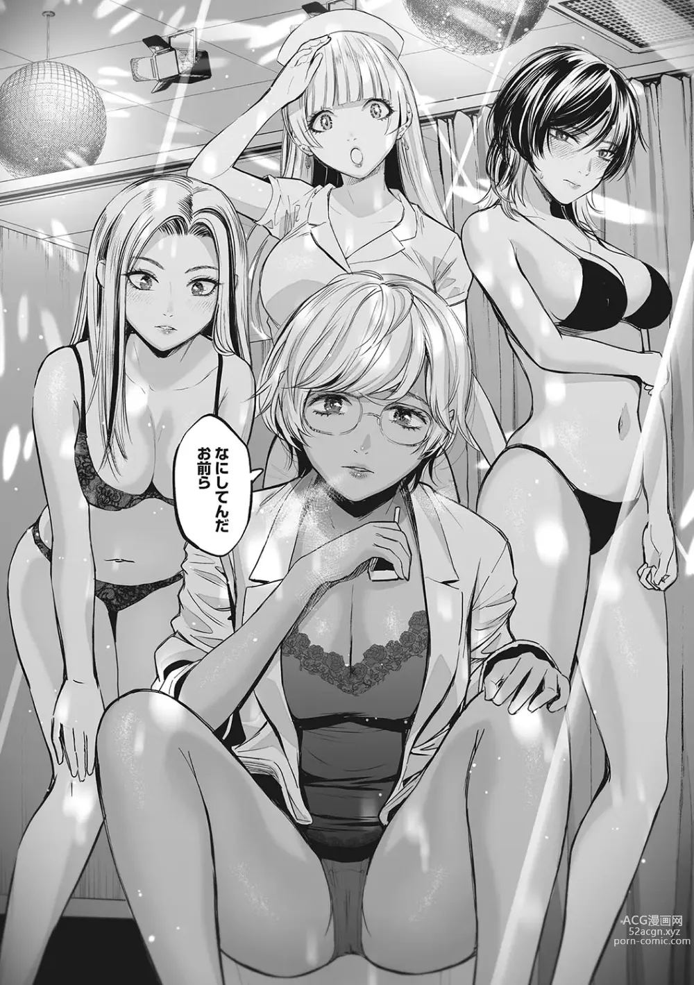 Page 79 of manga GalCli! Iryou Houjin Gals Clinic