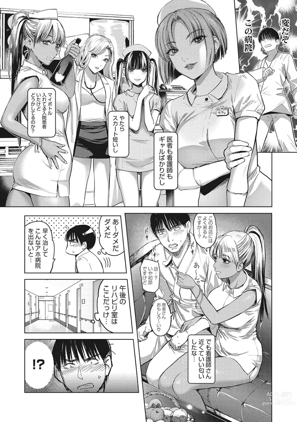 Page 9 of manga GalCli! Iryou Houjin Gals Clinic