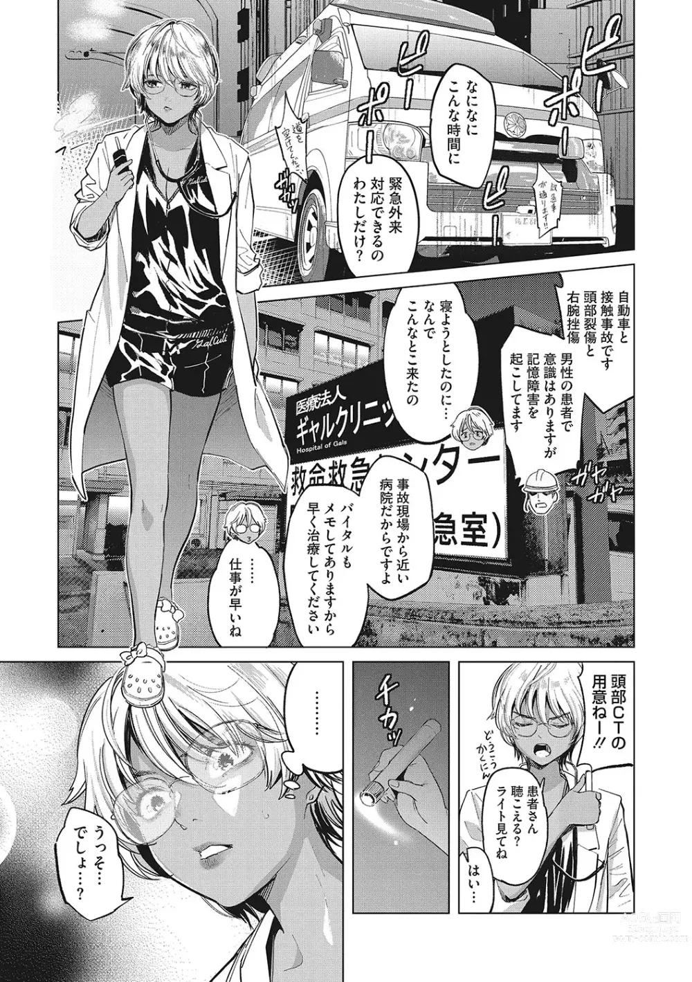 Page 86 of manga GalCli! Iryou Houjin Gals Clinic