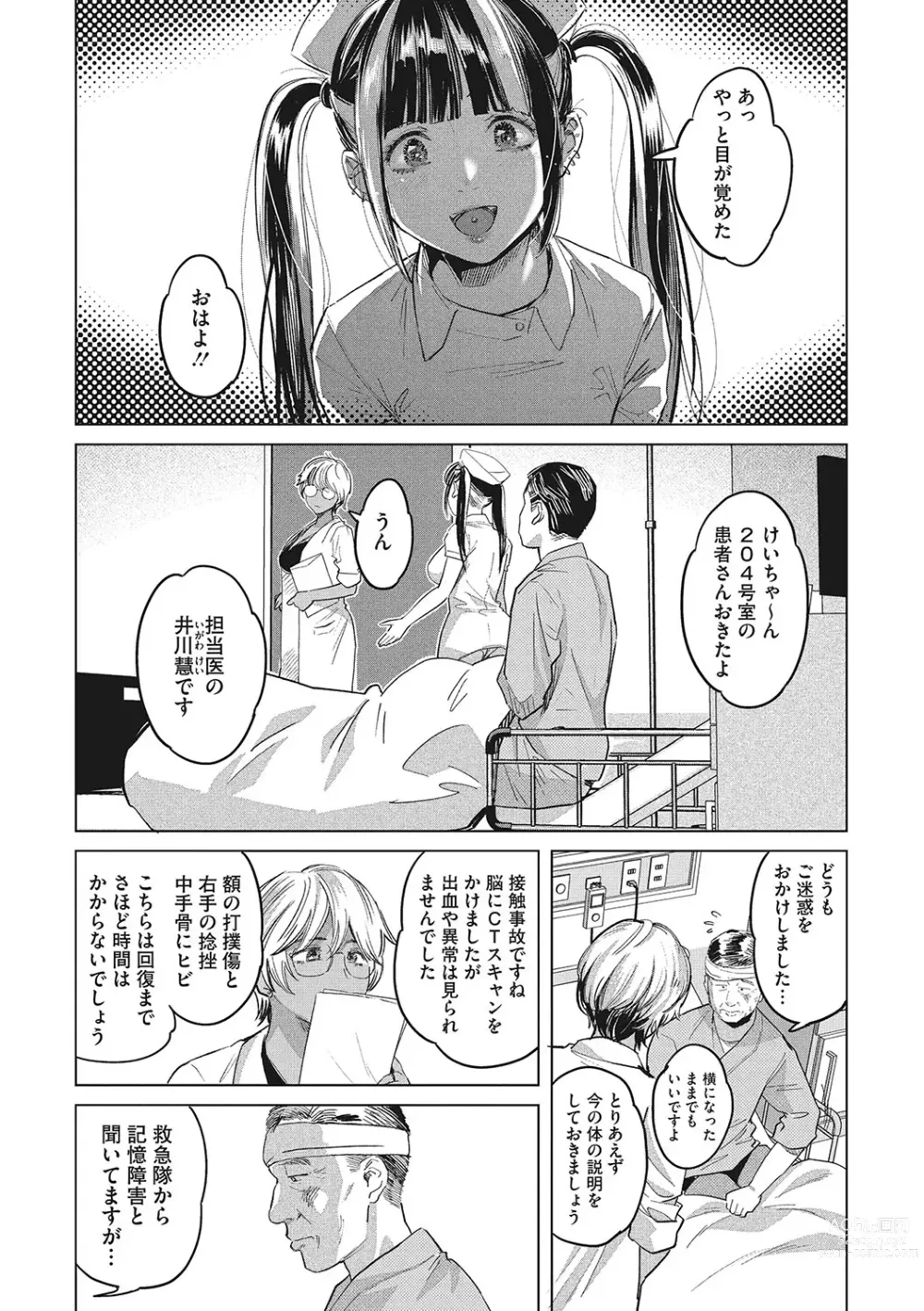 Page 88 of manga GalCli! Iryou Houjin Gals Clinic