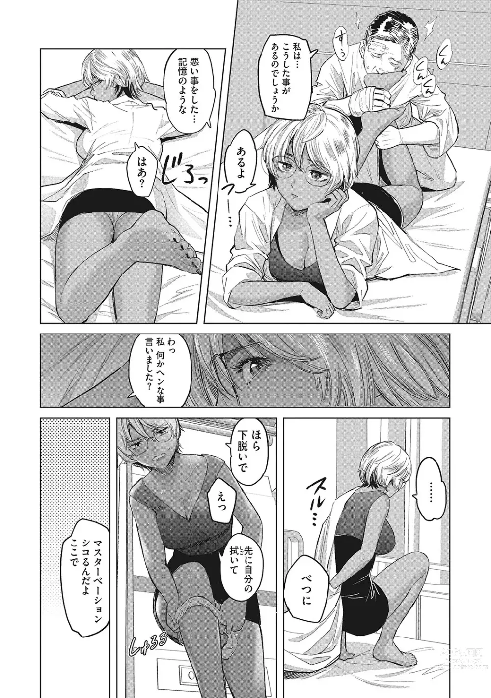 Page 96 of manga GalCli! Iryou Houjin Gals Clinic