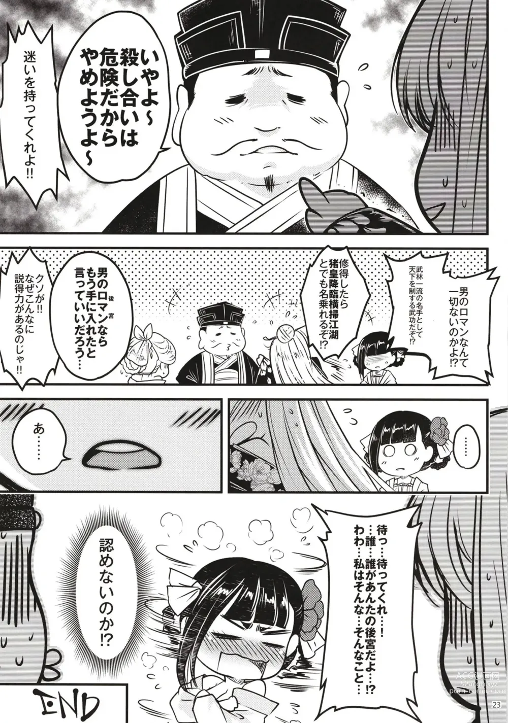 Page 24 of doujinshi Hyakkasou 11 Idatsu Ijitsu Gaiden