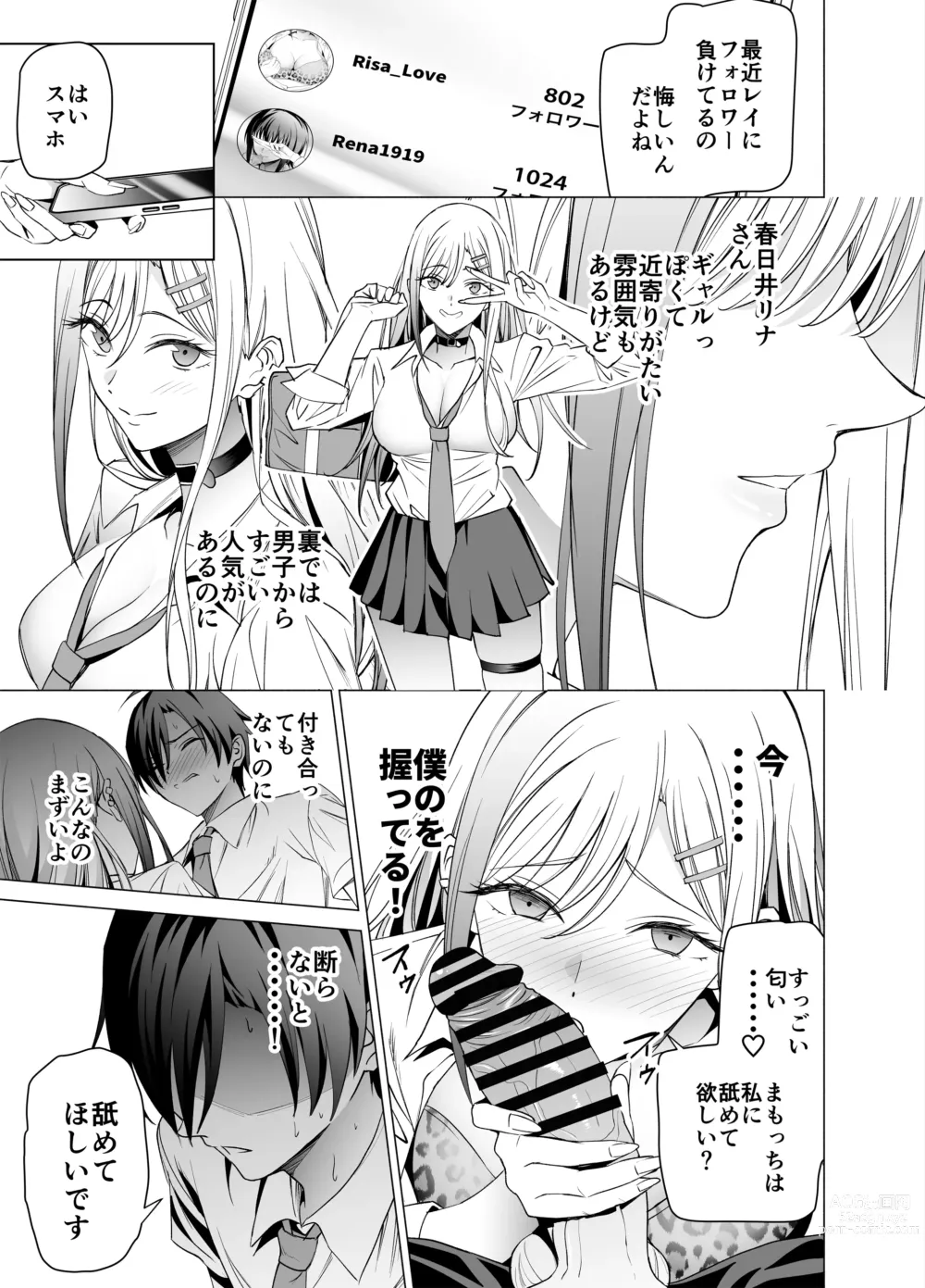 Page 12 of doujinshi Ero SNS no Iine no Tame ni Sematte Kuru Gal no Hanashi