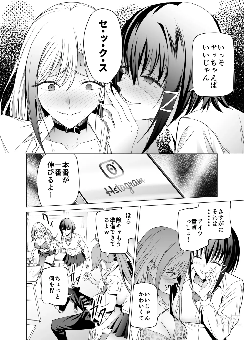 Page 19 of doujinshi Ero SNS no Iine no Tame ni Sematte Kuru Gal no Hanashi