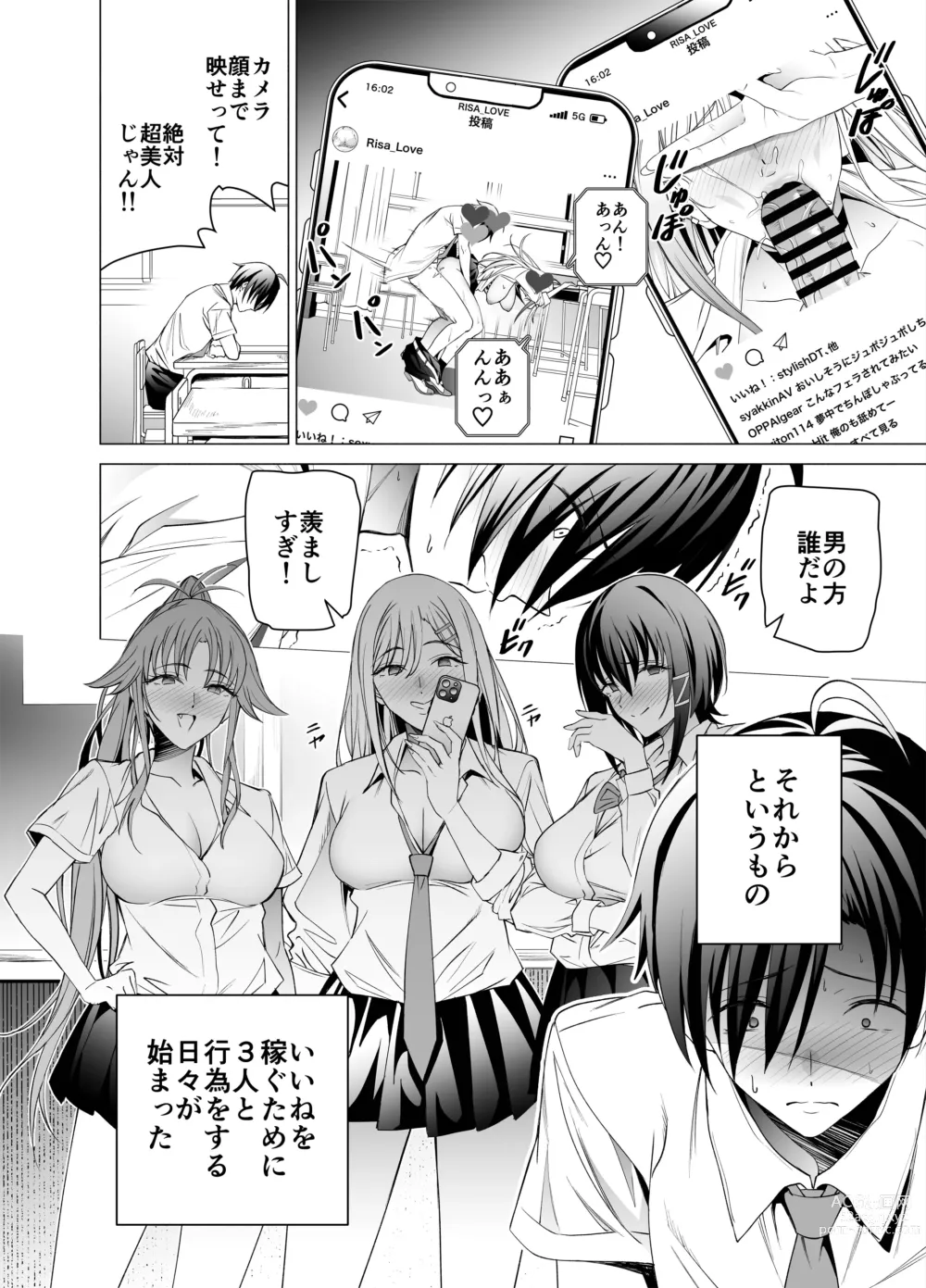 Page 33 of doujinshi Ero SNS no Iine no Tame ni Sematte Kuru Gal no Hanashi