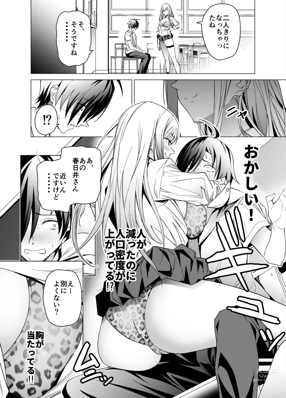 Page 9 of doujinshi Ero SNS no Iine no Tame ni Sematte Kuru Gal no Hanashi