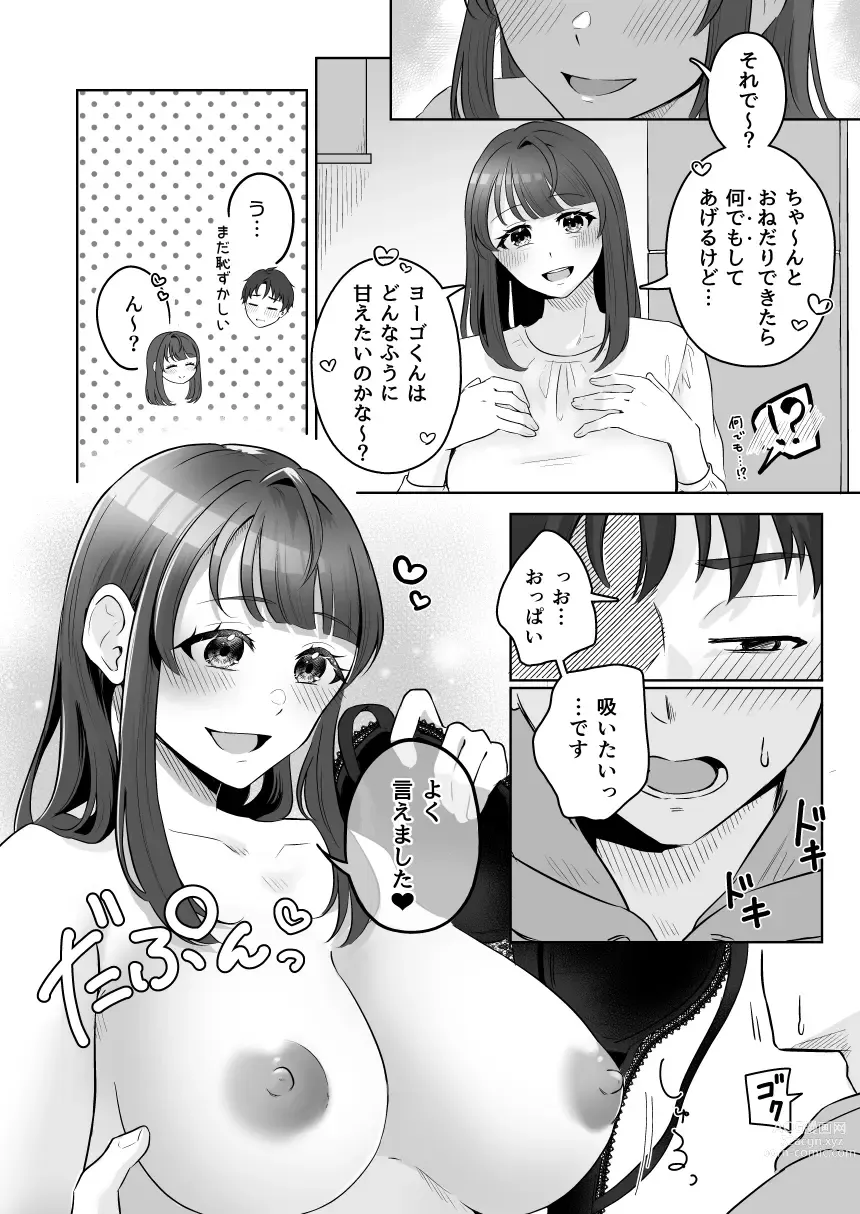 Page 13 of doujinshi Yuragi Sanshimai wa Yoshi Yoshi Shitai ~Futsuu no Otona o Attouteki ni Amayakasu Icha Love Ecchi~