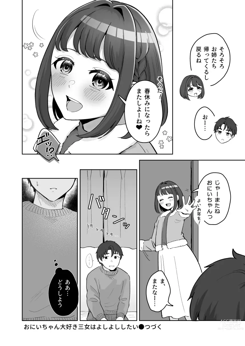 Page 63 of doujinshi Yuragi Sanshimai wa Yoshi Yoshi Shitai ~Futsuu no Otona o Attouteki ni Amayakasu Icha Love Ecchi~