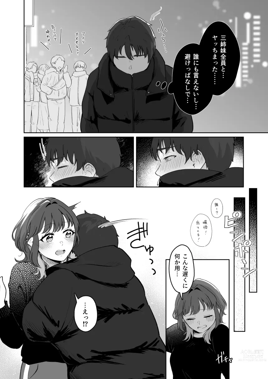 Page 65 of doujinshi Yuragi Sanshimai wa Yoshi Yoshi Shitai ~Futsuu no Otona o Attouteki ni Amayakasu Icha Love Ecchi~