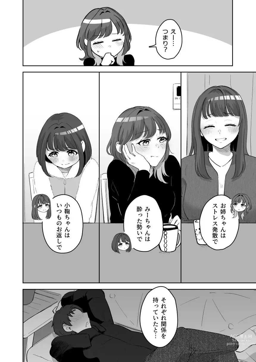 Page 69 of doujinshi Yuragi Sanshimai wa Yoshi Yoshi Shitai ~Futsuu no Otona o Attouteki ni Amayakasu Icha Love Ecchi~