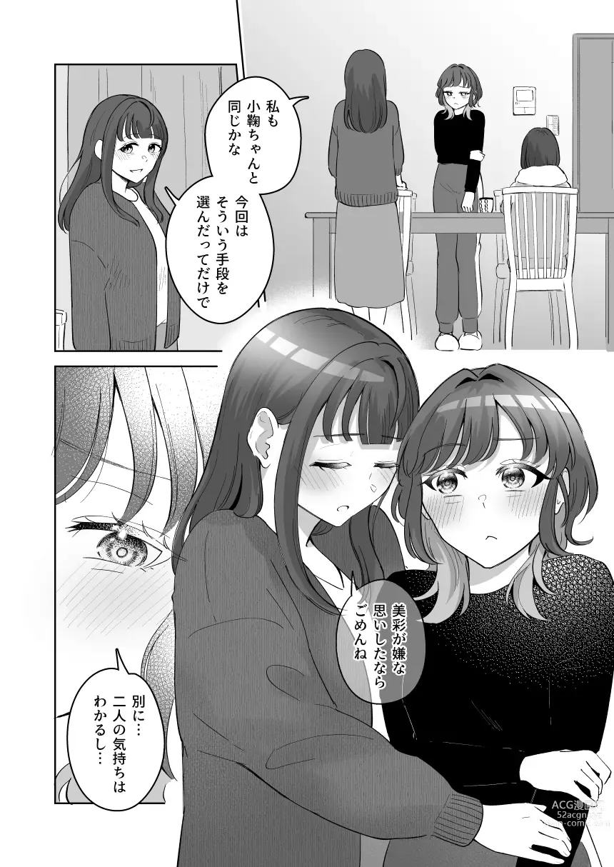 Page 75 of doujinshi Yuragi Sanshimai wa Yoshi Yoshi Shitai ~Futsuu no Otona o Attouteki ni Amayakasu Icha Love Ecchi~