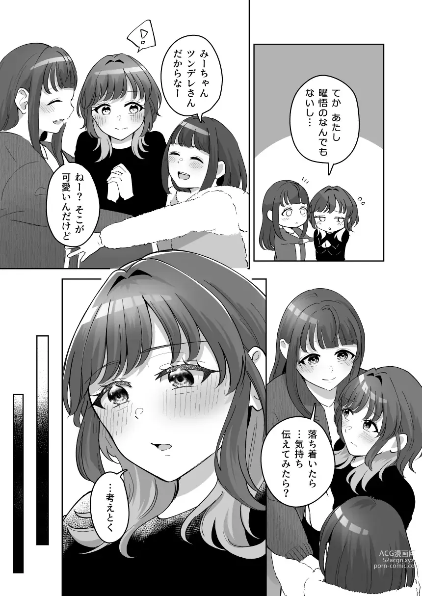 Page 76 of doujinshi Yuragi Sanshimai wa Yoshi Yoshi Shitai ~Futsuu no Otona o Attouteki ni Amayakasu Icha Love Ecchi~