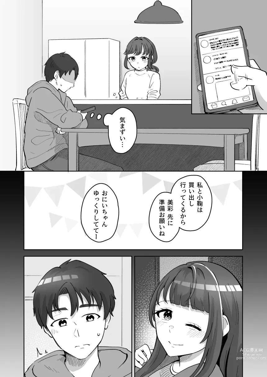 Page 81 of doujinshi Yuragi Sanshimai wa Yoshi Yoshi Shitai ~Futsuu no Otona o Attouteki ni Amayakasu Icha Love Ecchi~