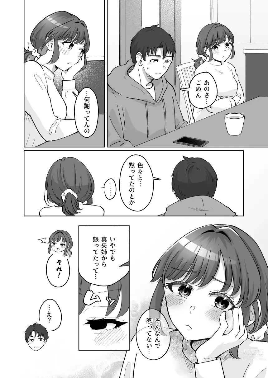 Page 83 of doujinshi Yuragi Sanshimai wa Yoshi Yoshi Shitai ~Futsuu no Otona o Attouteki ni Amayakasu Icha Love Ecchi~