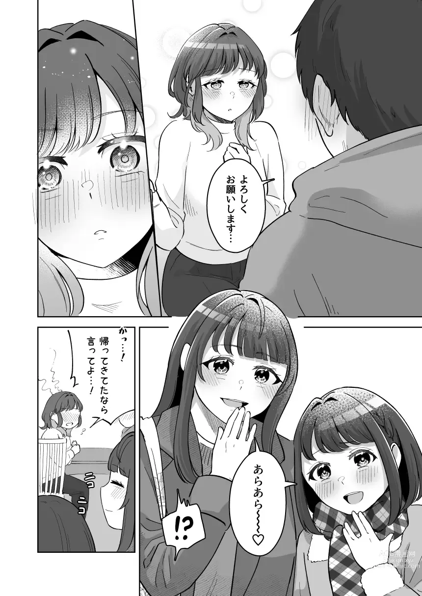 Page 87 of doujinshi Yuragi Sanshimai wa Yoshi Yoshi Shitai ~Futsuu no Otona o Attouteki ni Amayakasu Icha Love Ecchi~