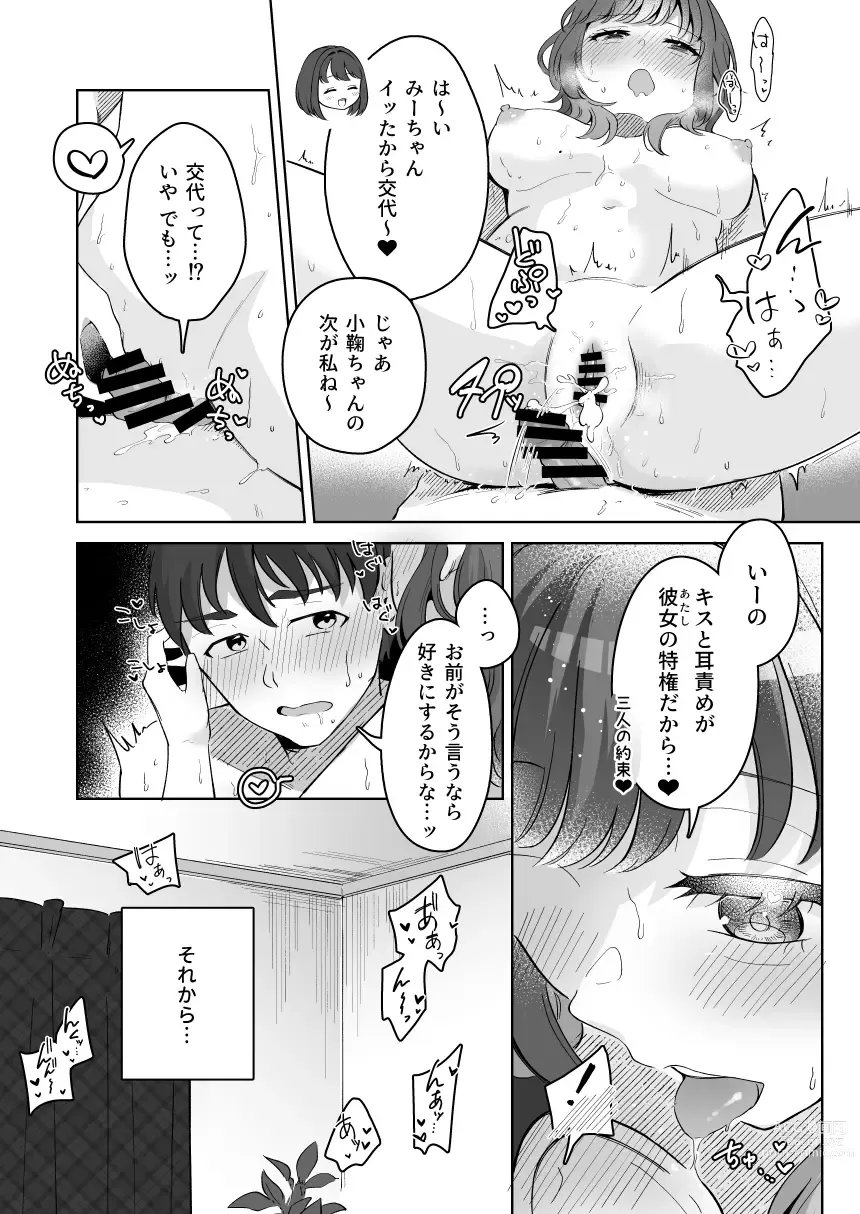 Page 97 of doujinshi Yuragi Sanshimai wa Yoshi Yoshi Shitai ~Futsuu no Otona o Attouteki ni Amayakasu Icha Love Ecchi~