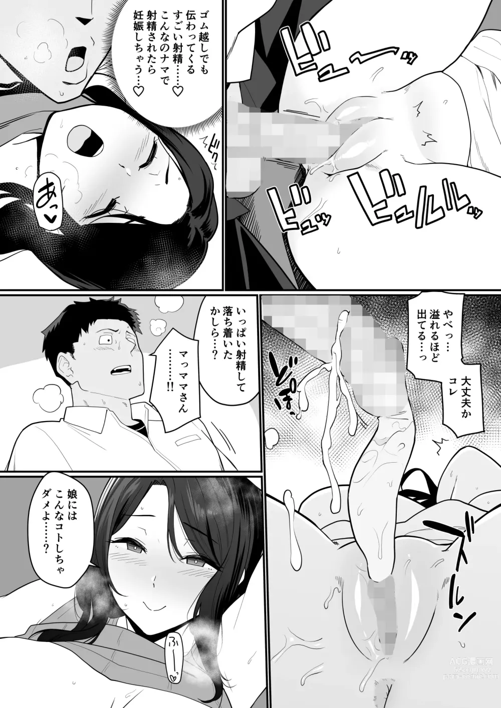 Page 15 of doujinshi Kanojo no Mama ga H Sugite Gaman Dekinai