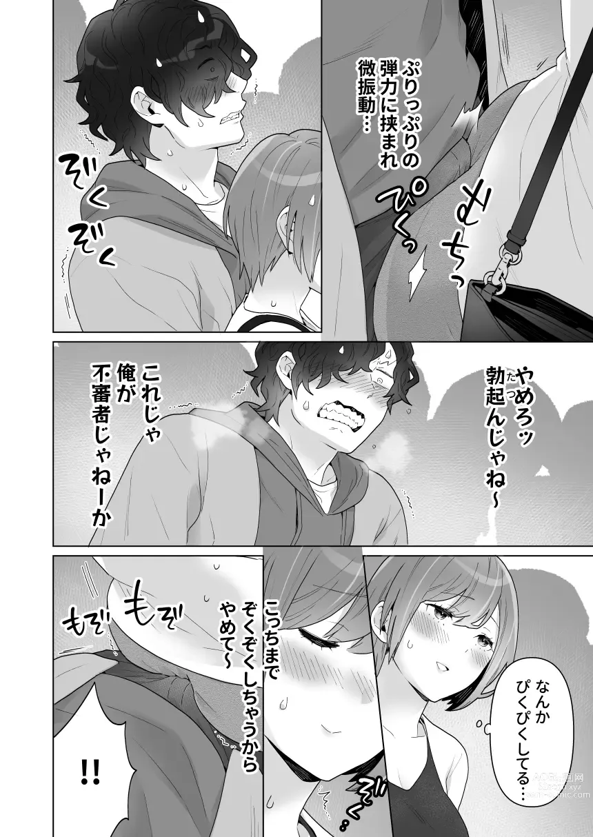 Page 21 of doujinshi Chikan x Chikan wa Wakan desu!?