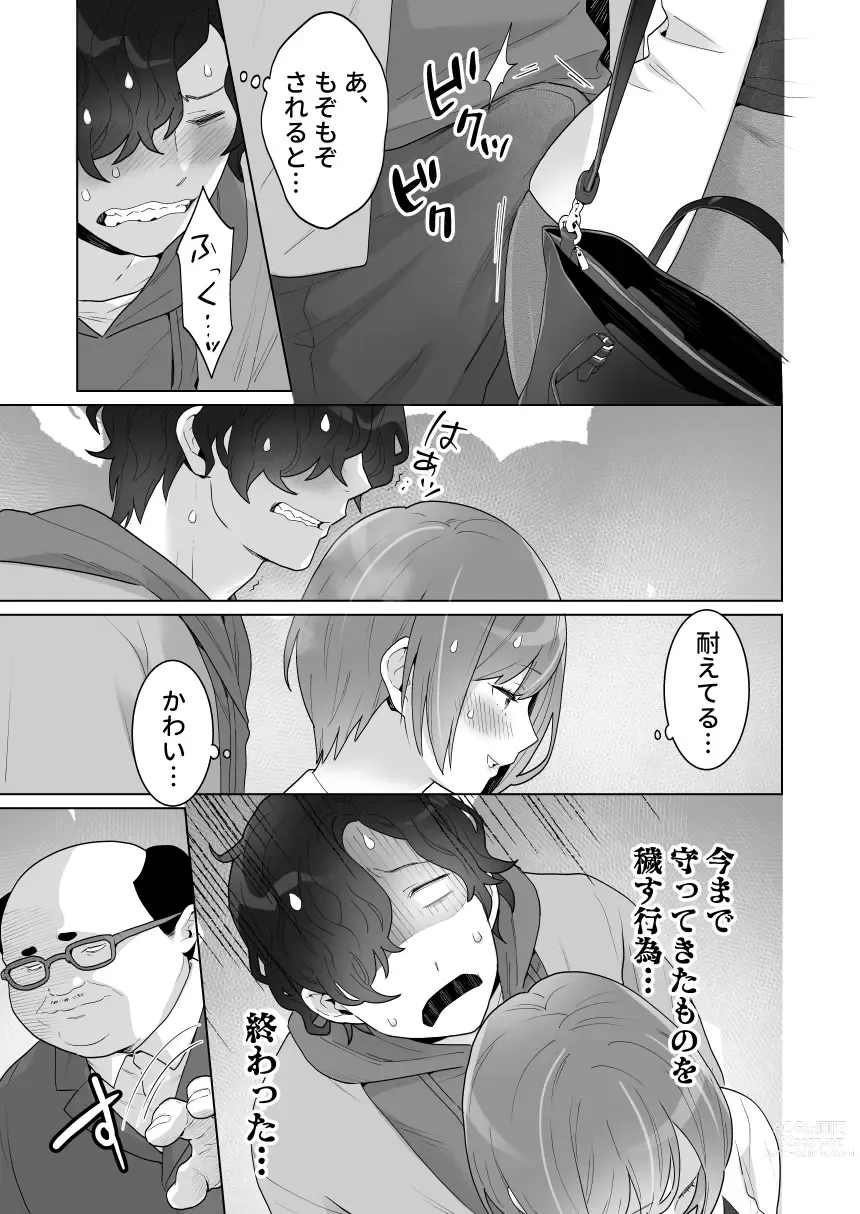 Page 22 of doujinshi Chikan x Chikan wa Wakan desu!?