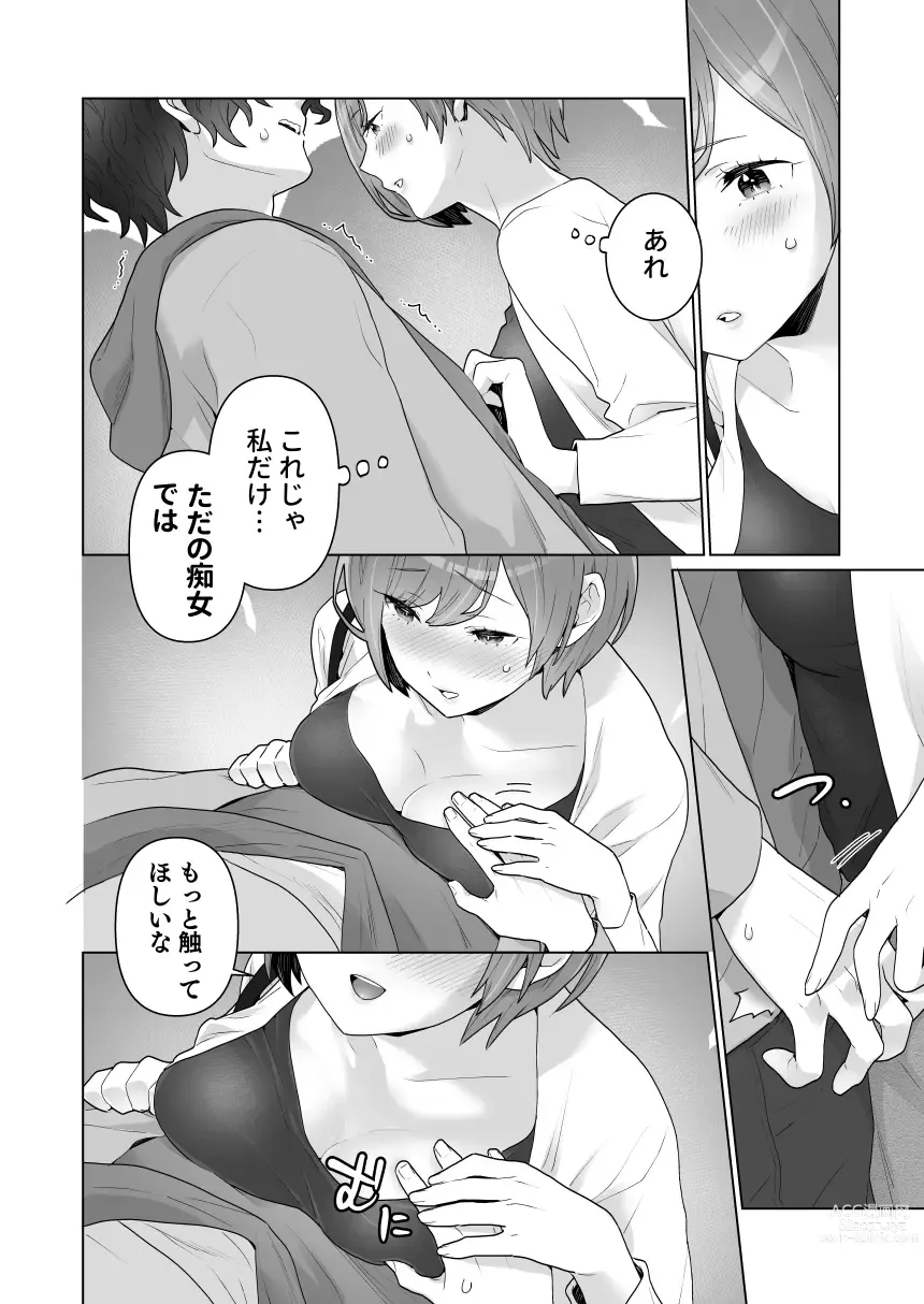 Page 29 of doujinshi Chikan x Chikan wa Wakan desu!?