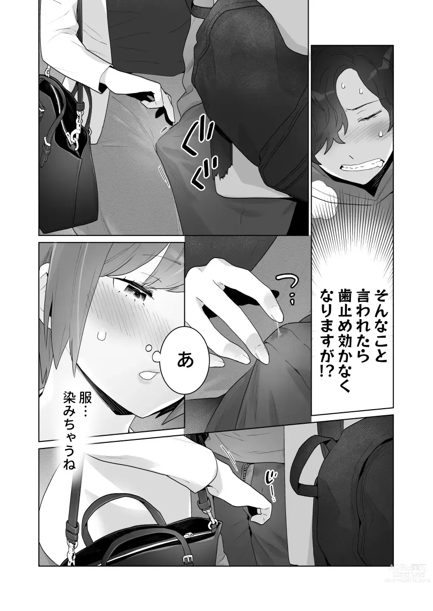 Page 31 of doujinshi Chikan x Chikan wa Wakan desu!?