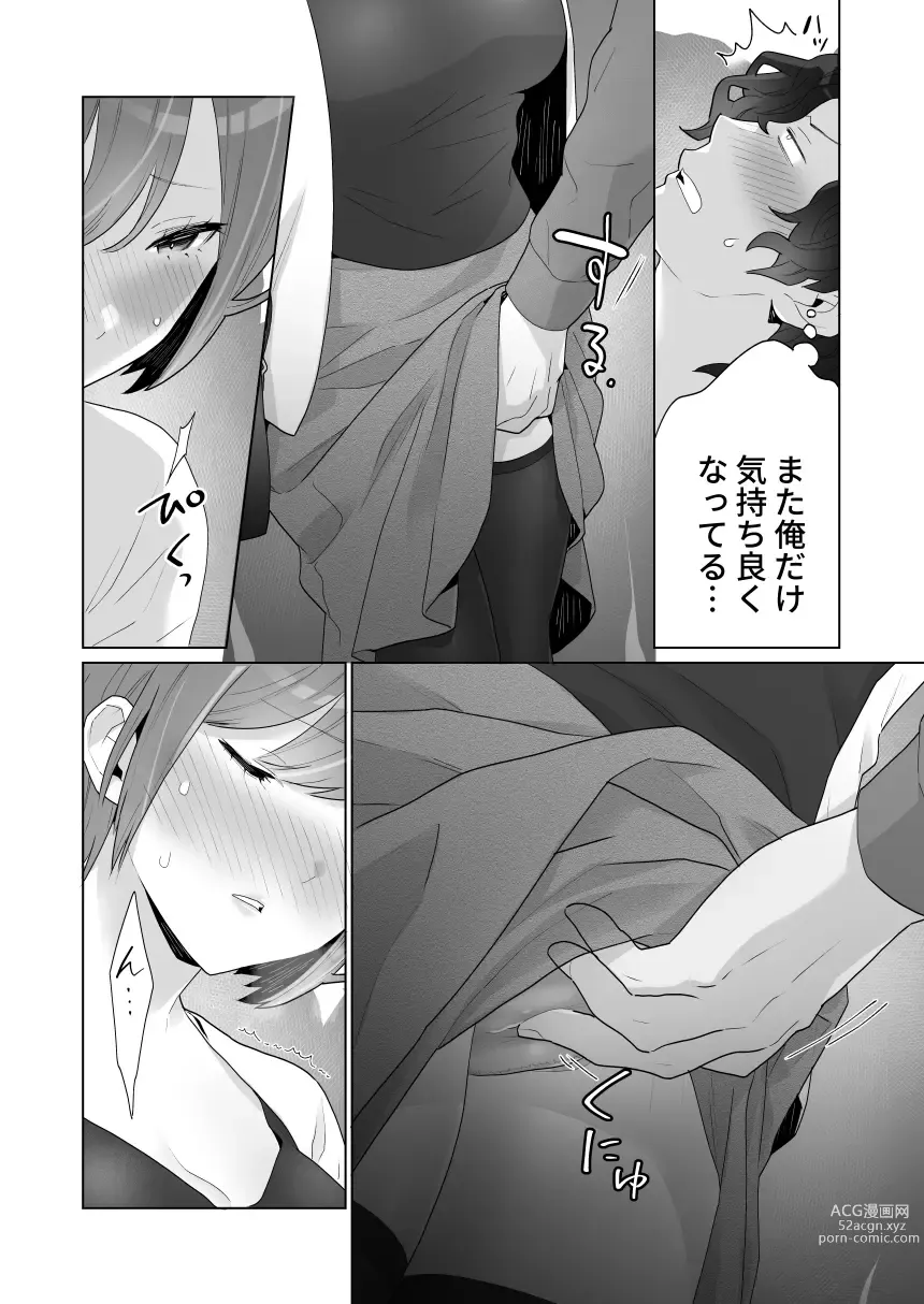 Page 33 of doujinshi Chikan x Chikan wa Wakan desu!?