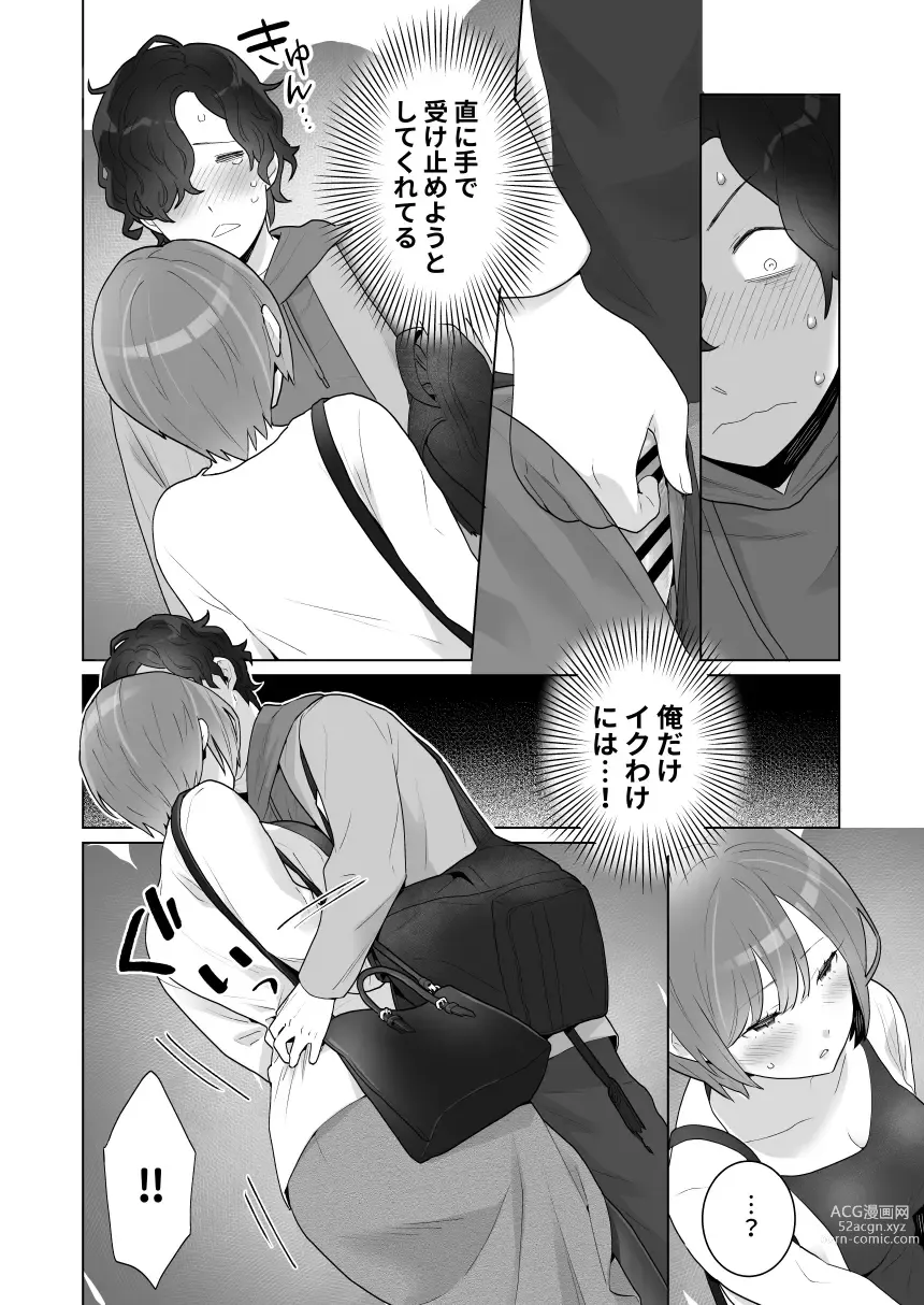 Page 35 of doujinshi Chikan x Chikan wa Wakan desu!?