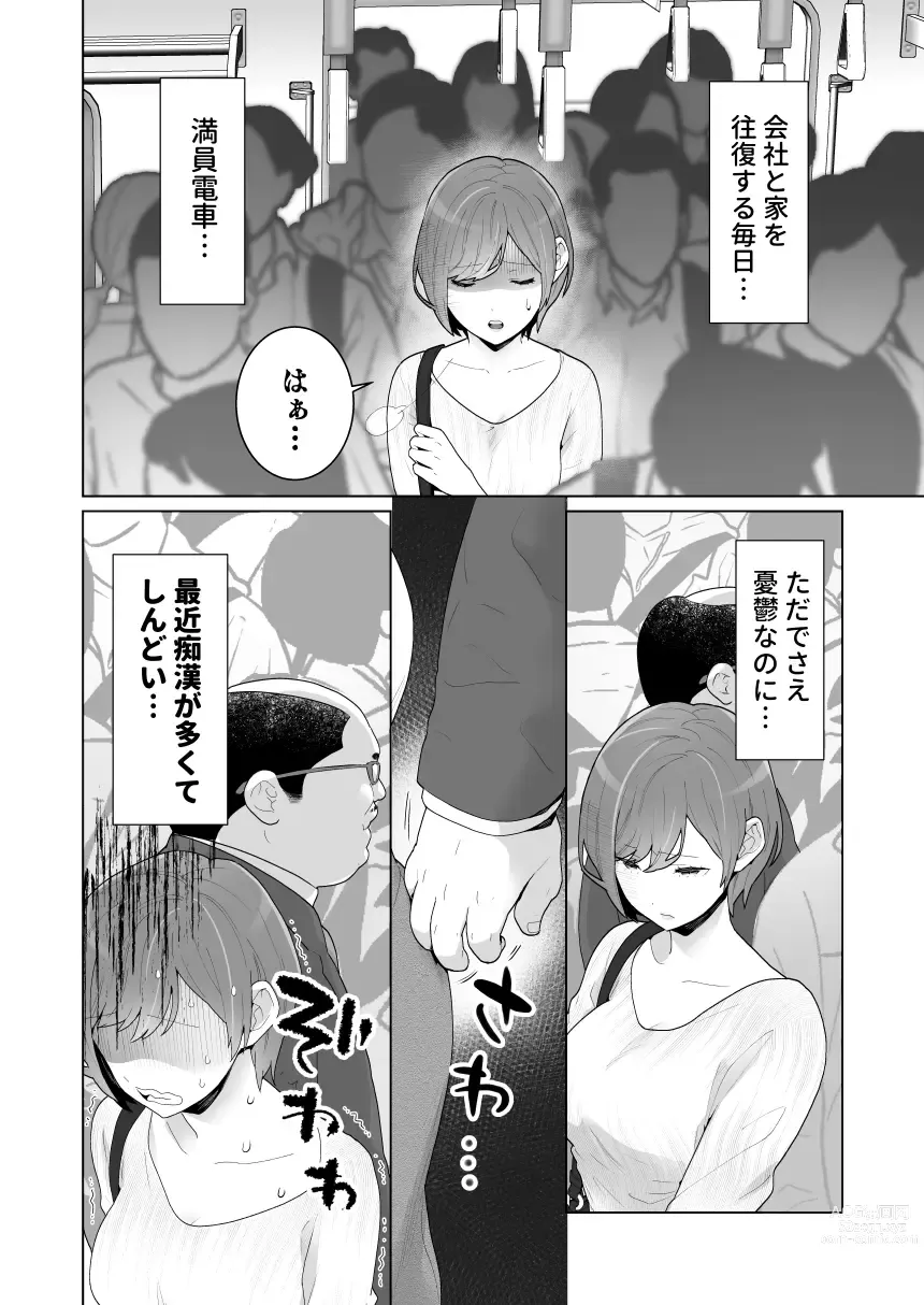 Page 5 of doujinshi Chikan x Chikan wa Wakan desu!?