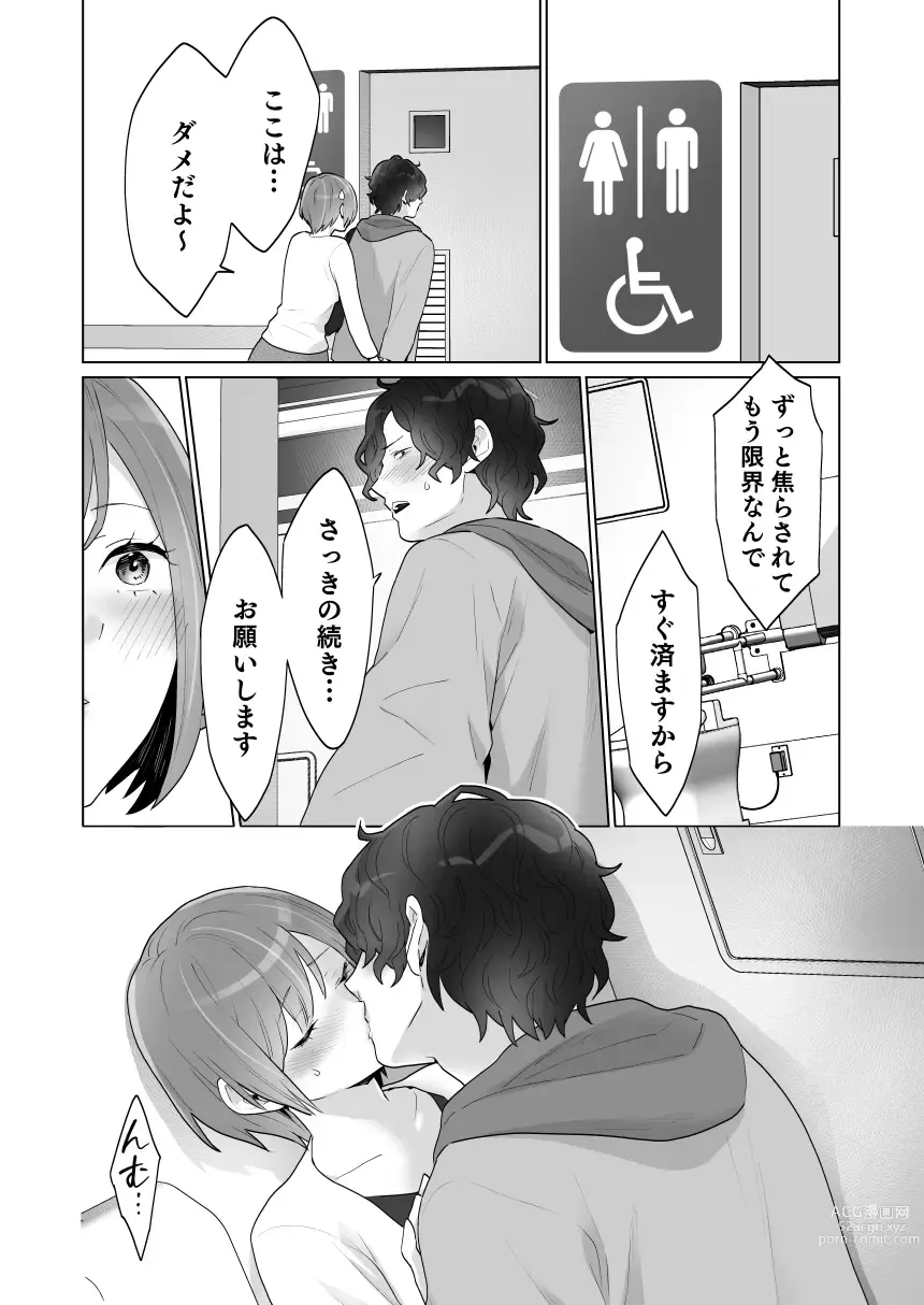 Page 43 of doujinshi Chikan x Chikan wa Wakan desu!?