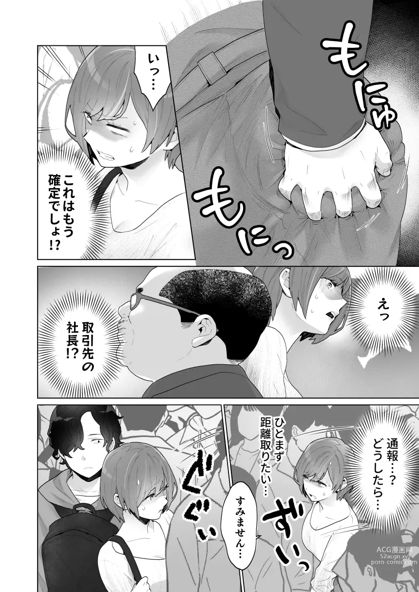 Page 7 of doujinshi Chikan x Chikan wa Wakan desu!?