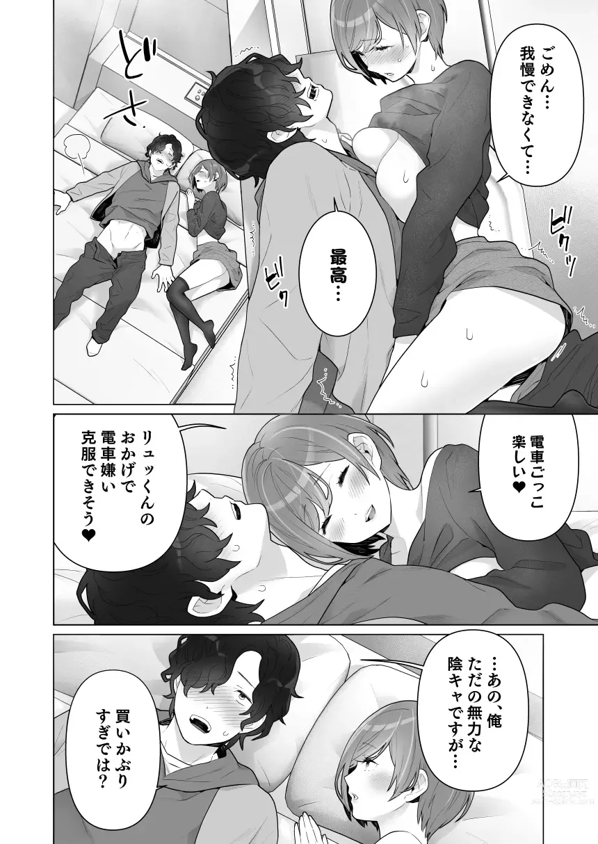 Page 61 of doujinshi Chikan x Chikan wa Wakan desu!?