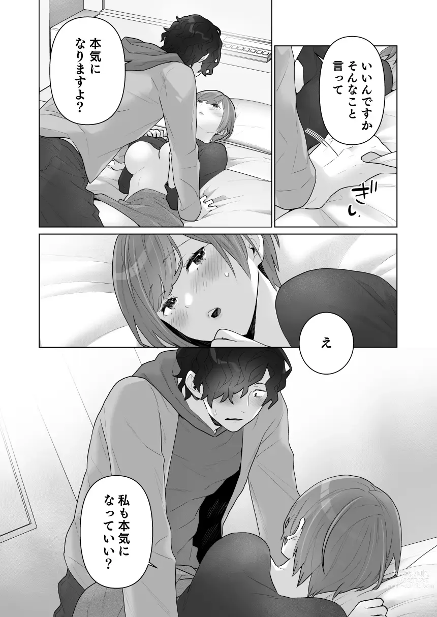 Page 63 of doujinshi Chikan x Chikan wa Wakan desu!?