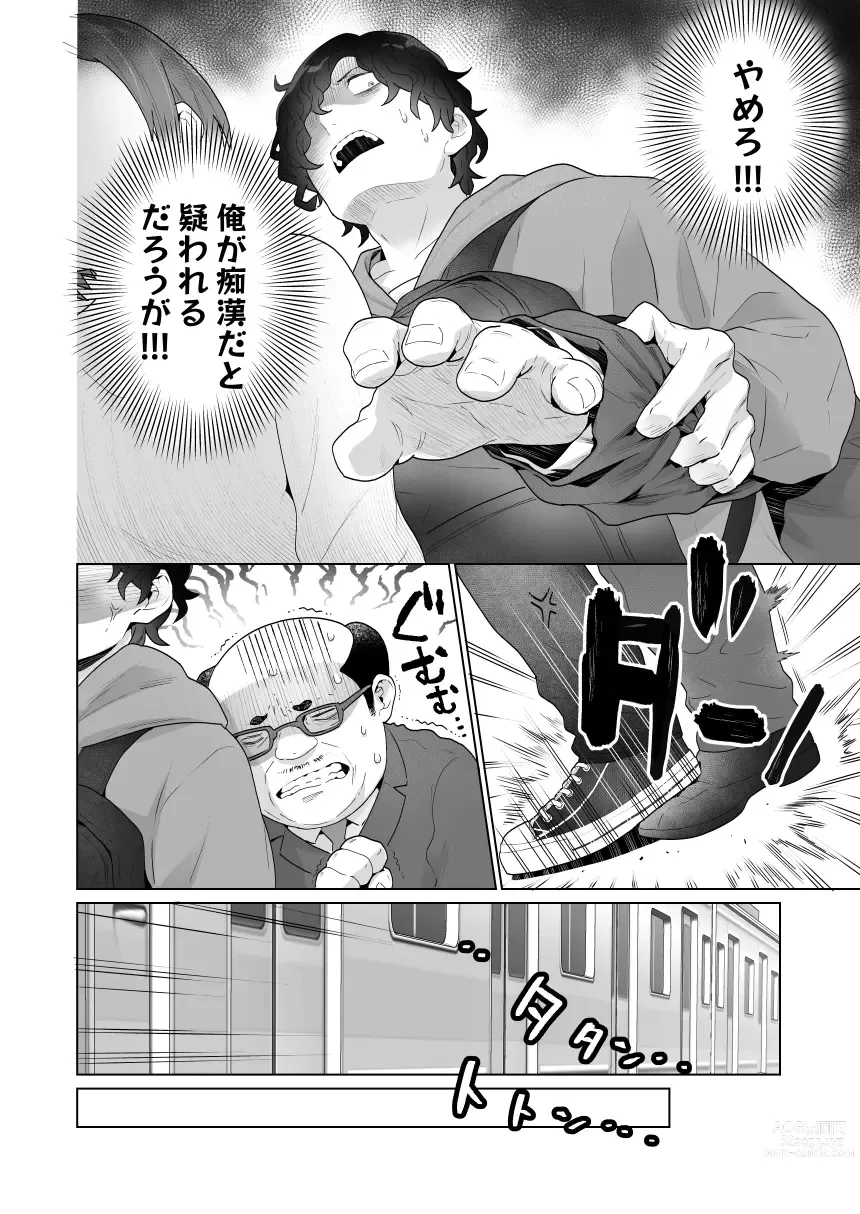 Page 9 of doujinshi Chikan x Chikan wa Wakan desu!?