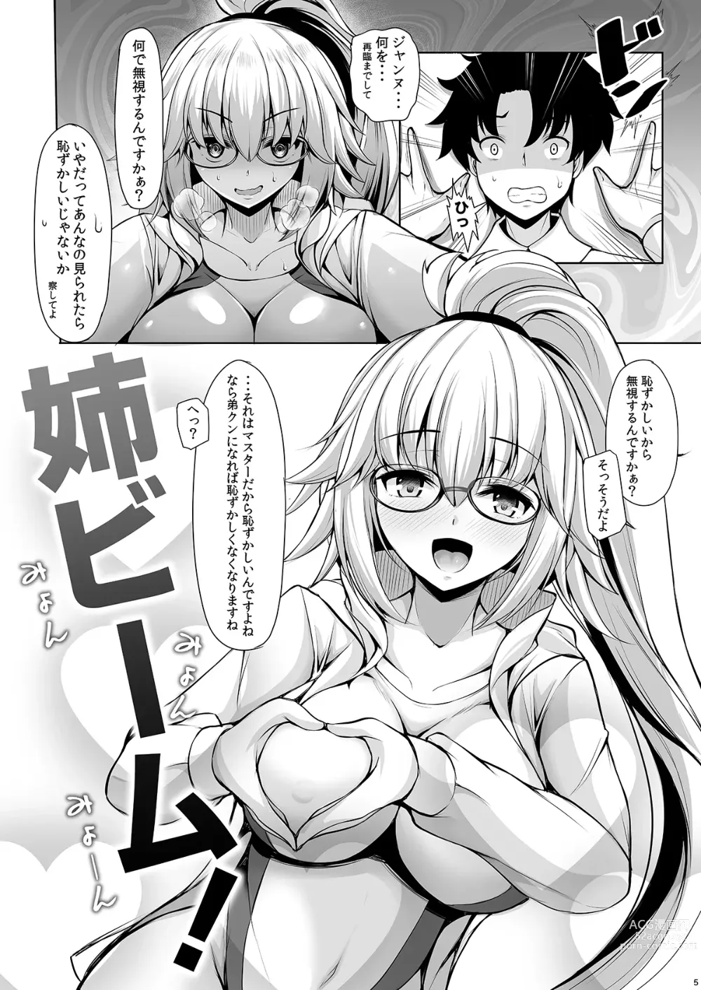 Page 4 of doujinshi Jeanne Onee-chan ni wa Sakaraenai