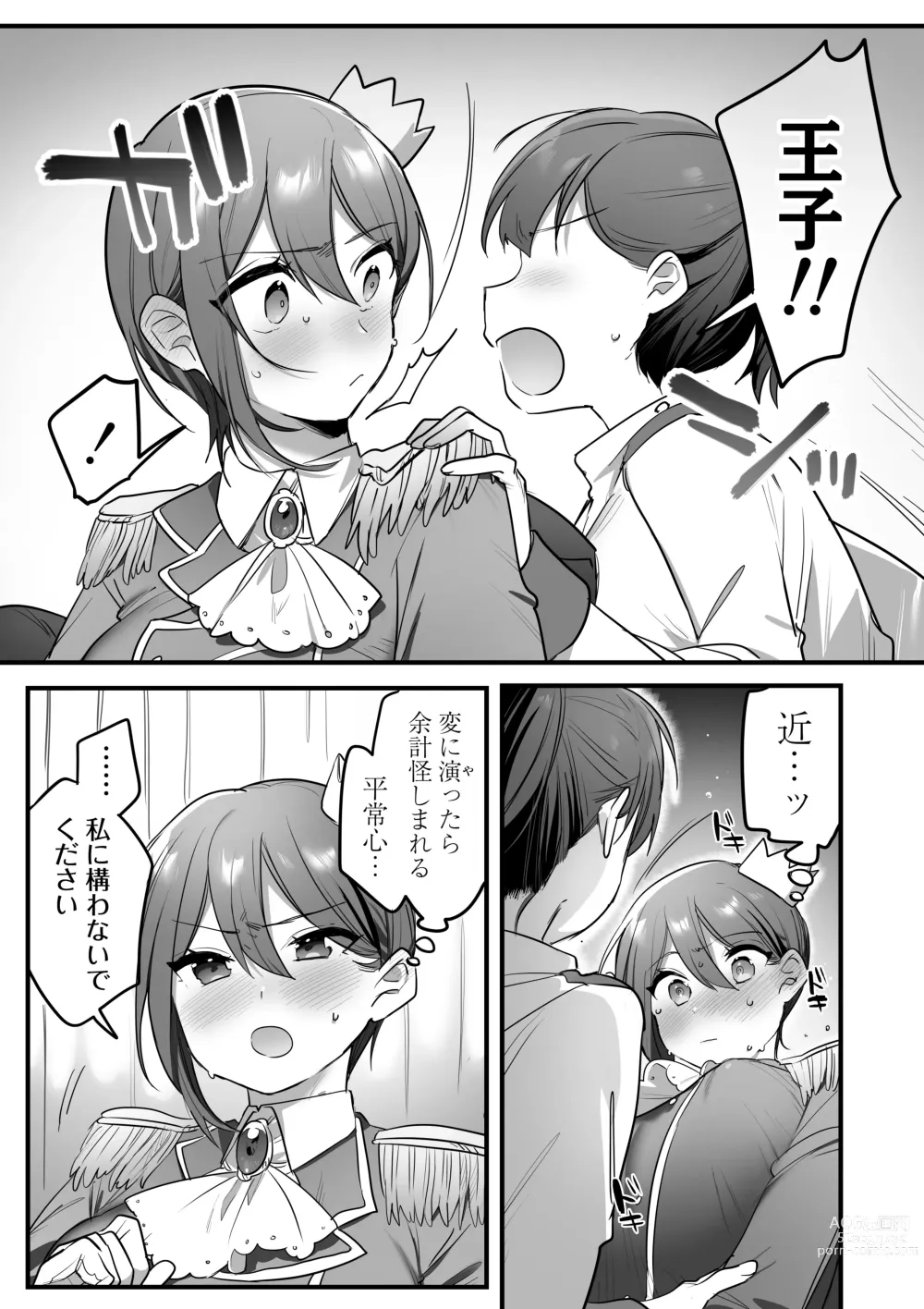 Page 51 of doujinshi Engekibu no Ouji-sama